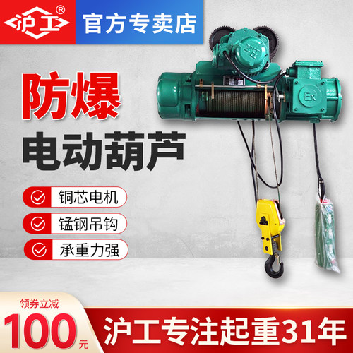 沪工bcd型防爆电动葫芦