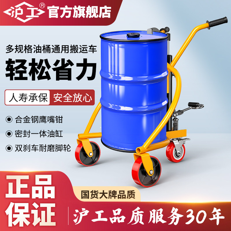 上海沪工手动液压油桶搬运车咬嘴圆桶铁桶塑料桶液压装卸车手推车