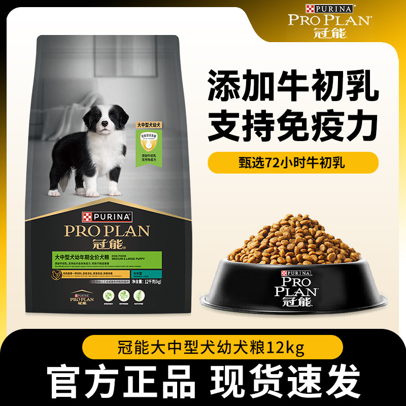 冠能狗粮大中型犬幼犬粮12kg金毛德牧拉布拉多通用型犬粮24斤