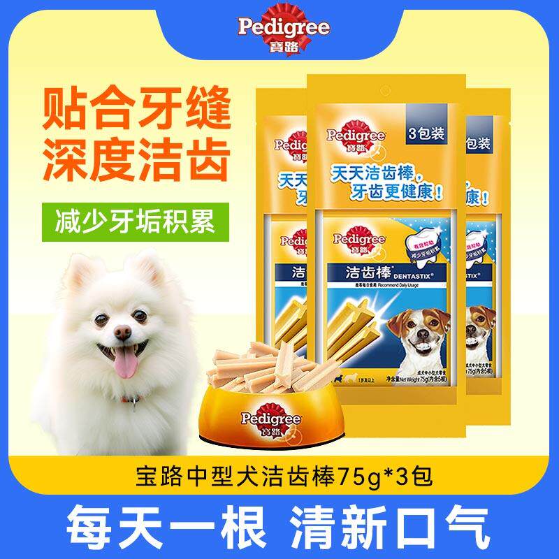 宝路洁齿棒中小型犬洁齿牙垢异味金毛泰迪狗零食奖励通用磨牙棒