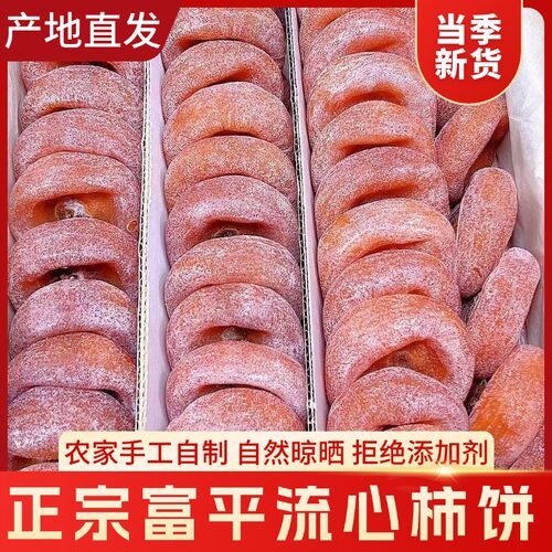 陕西富平柿饼官方旗舰店西安特级精品霜降大柿饼整箱10斤一级流心