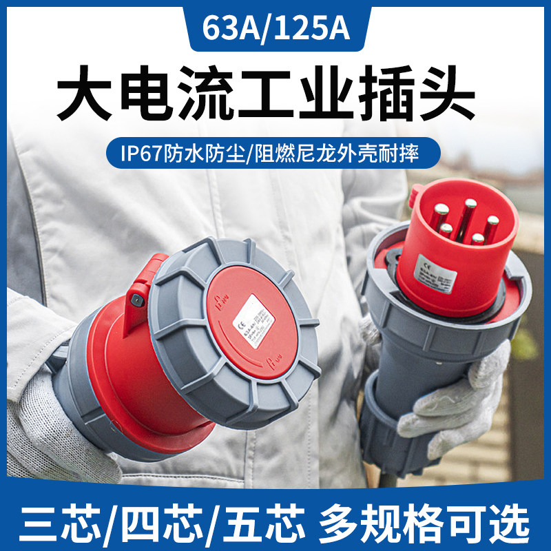 进正防水不防爆工业插头
