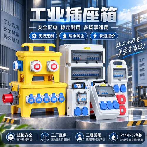 进正可定制防水工地手提配电箱
