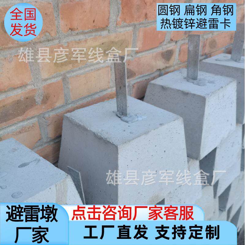 避雷墩国标避雷卡水泥墩模具避雷墩带支架屋面防雷混凝土异型砼墩