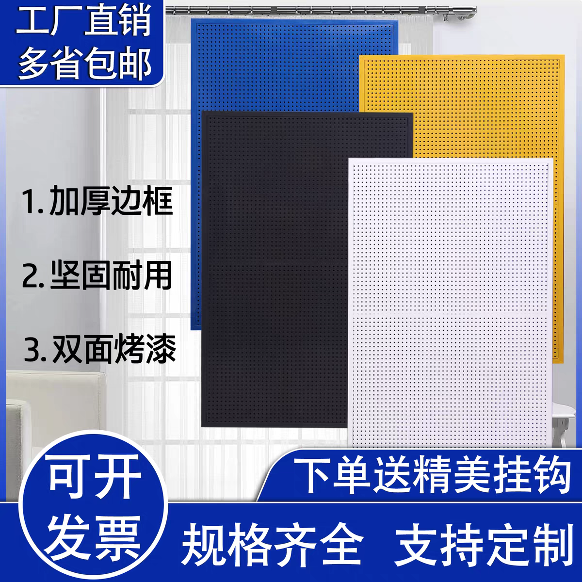 圆孔洞洞板背景墙定制彩色多功能挂袜子饰品挂板手机壳上墙展示架