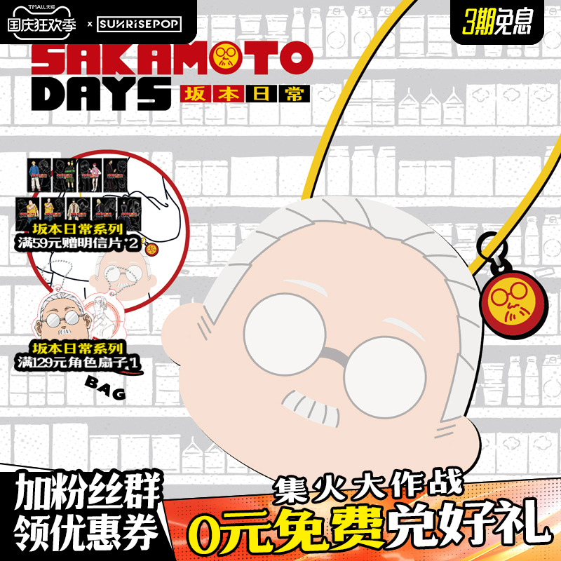 SUNRISEPOP坂本日常周边