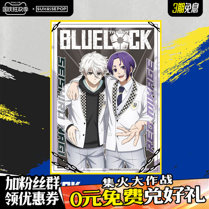 SUNRISEPOP色纸蓝色监狱周边