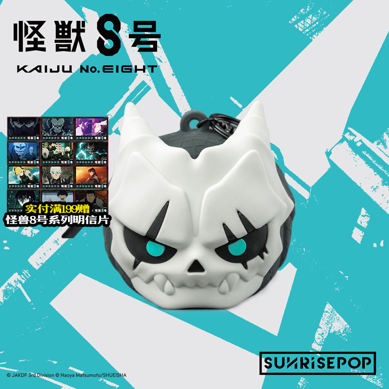 SUNRISEPOP怪兽8号零钱包