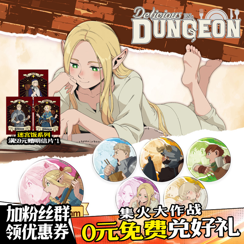 SUNRISEPOP迷宫饭精美吧唧