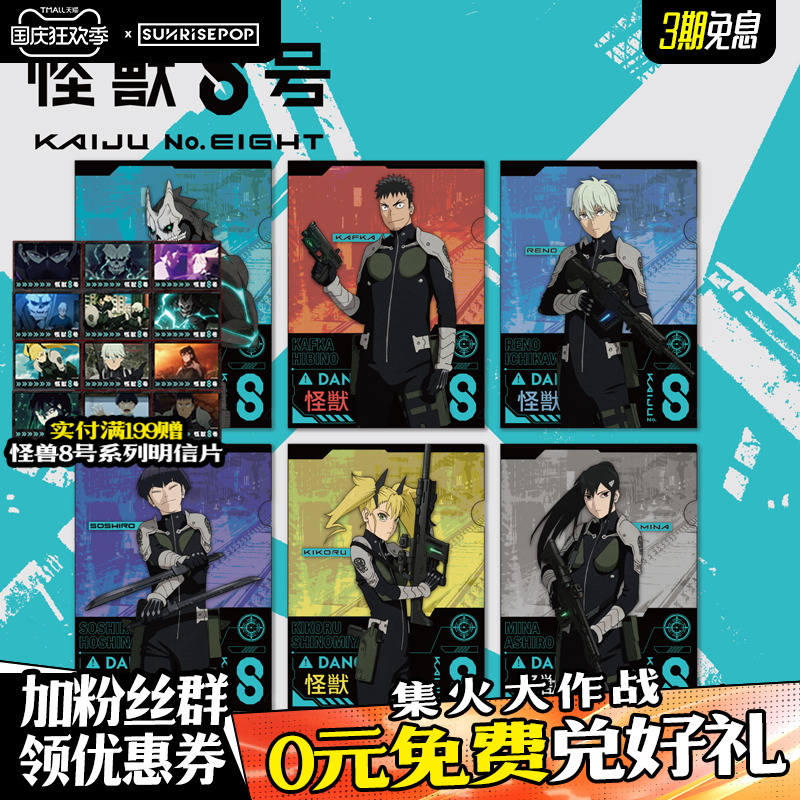 SUNRISEPOP怪兽8号文件夹