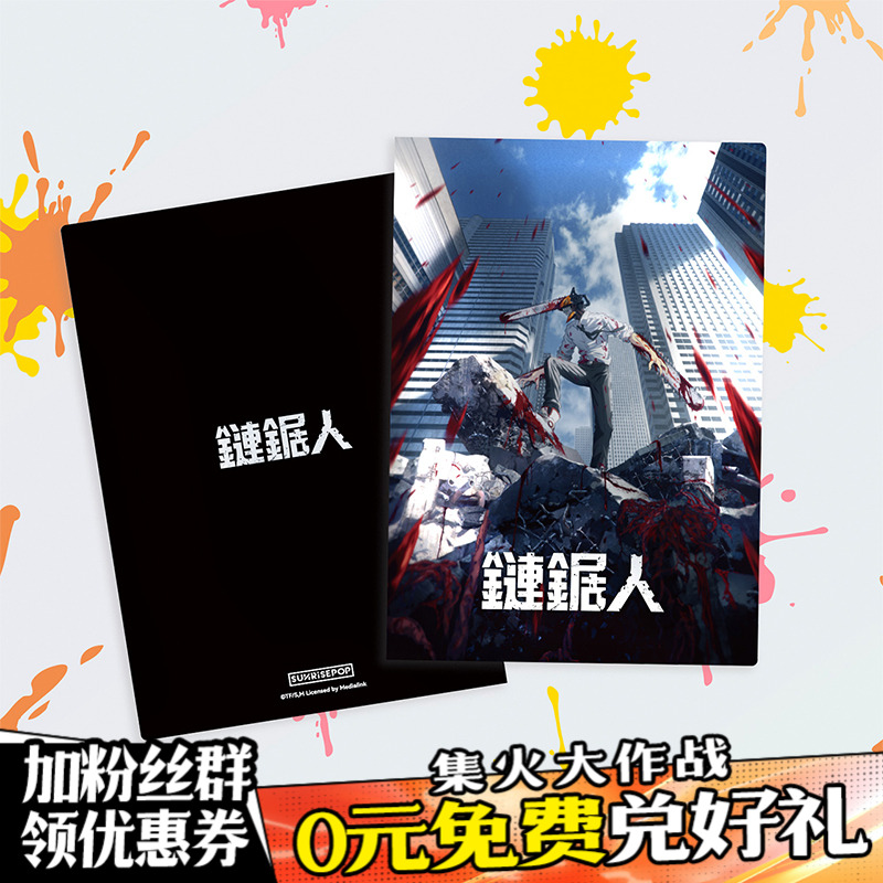 SUNRISEPOP链锯人文件夹