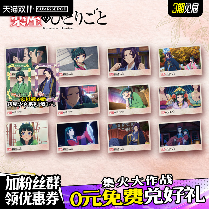 SUNRISEPOP明信片药屋少女的呢喃