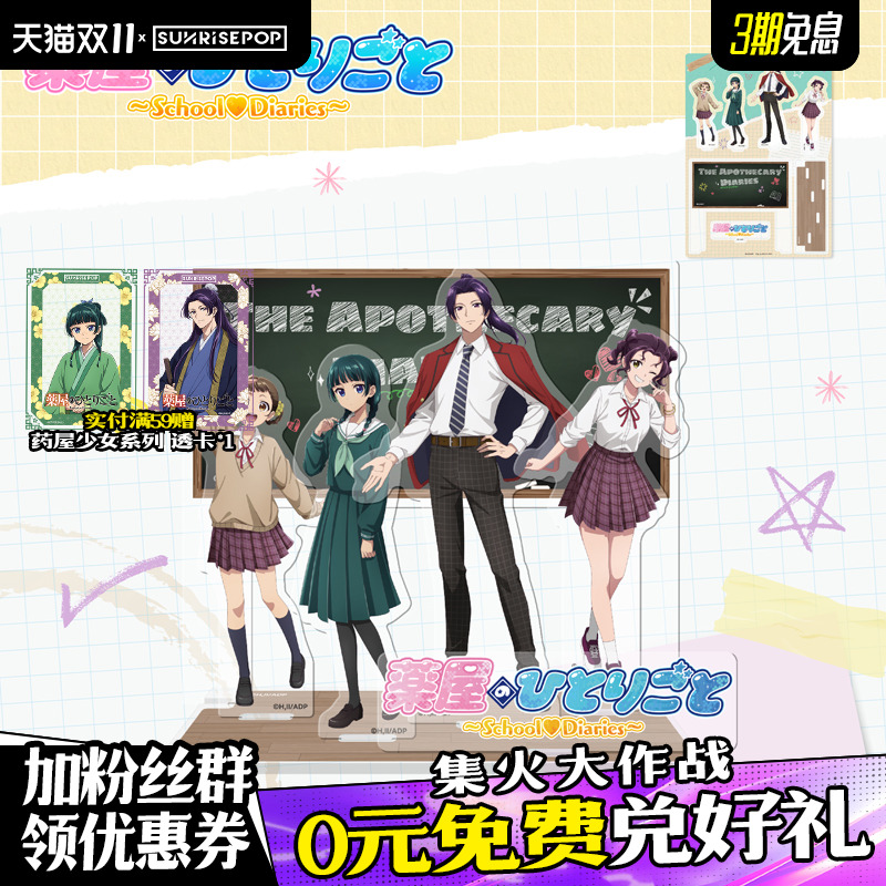 SUNRISEPOP药屋少女的呢喃立牌