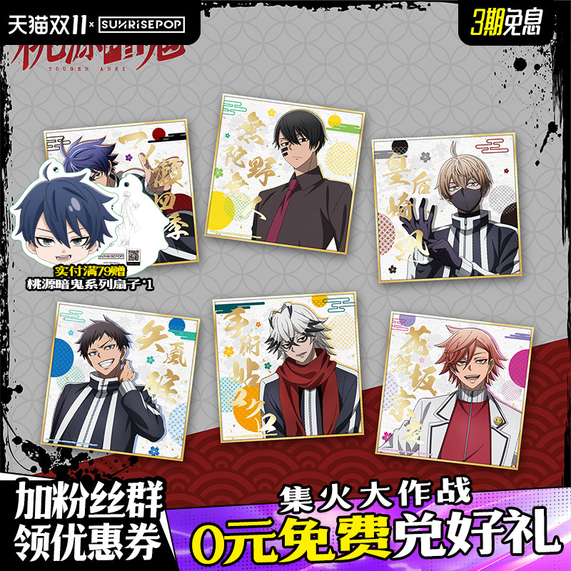 桃源暗鬼周边烫金色纸