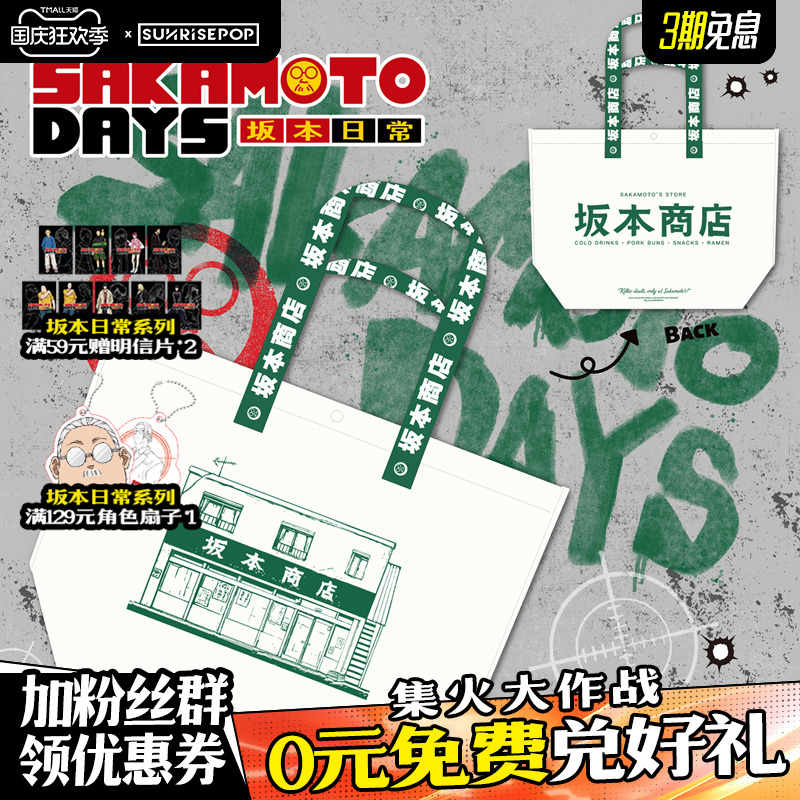 SUNRISEPOP坂本日常托特包