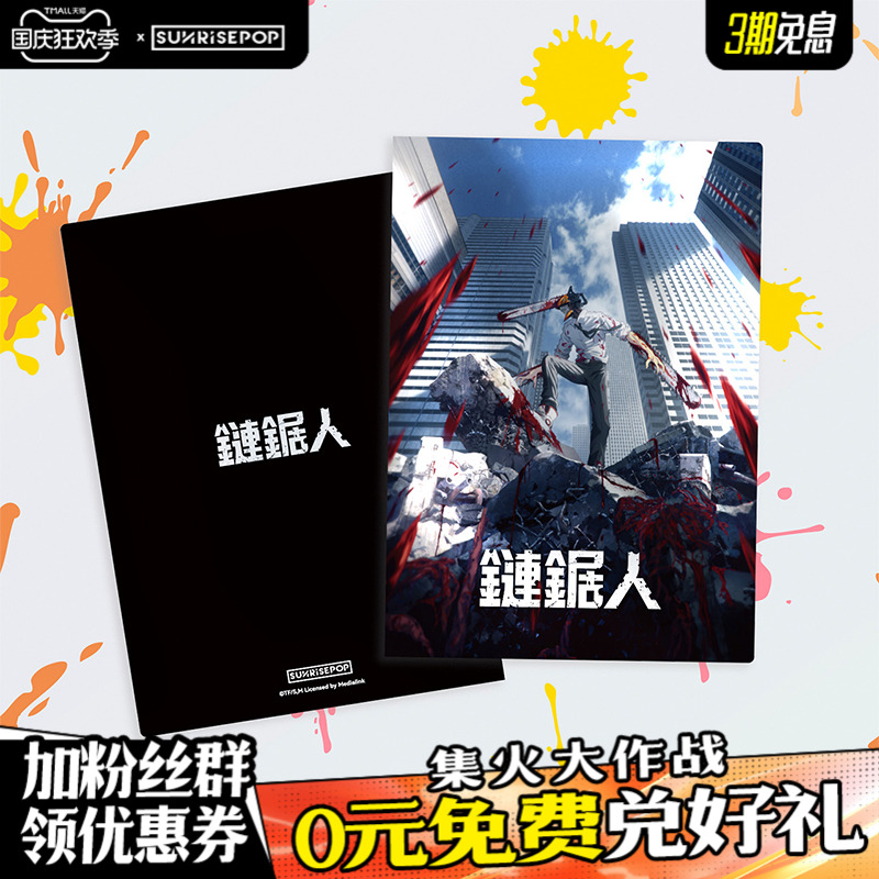 SUNRISEPOP链锯人文件夹