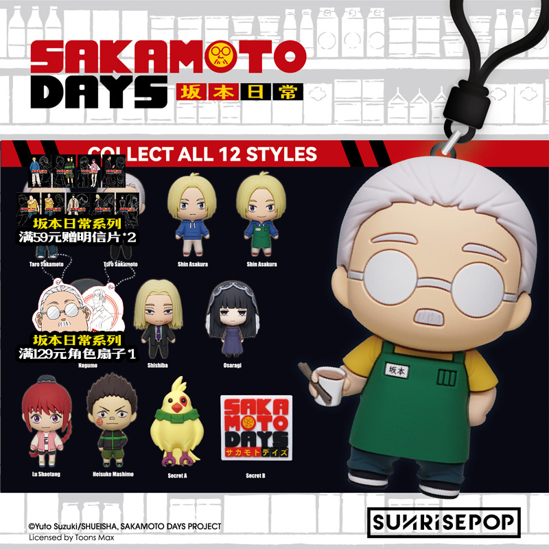 SUNRISEPOP坂本日常周边盲盒