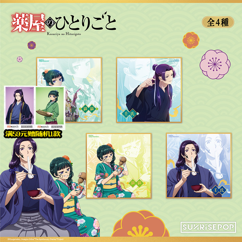 SUNRISEPOP药屋少女的呢喃周边