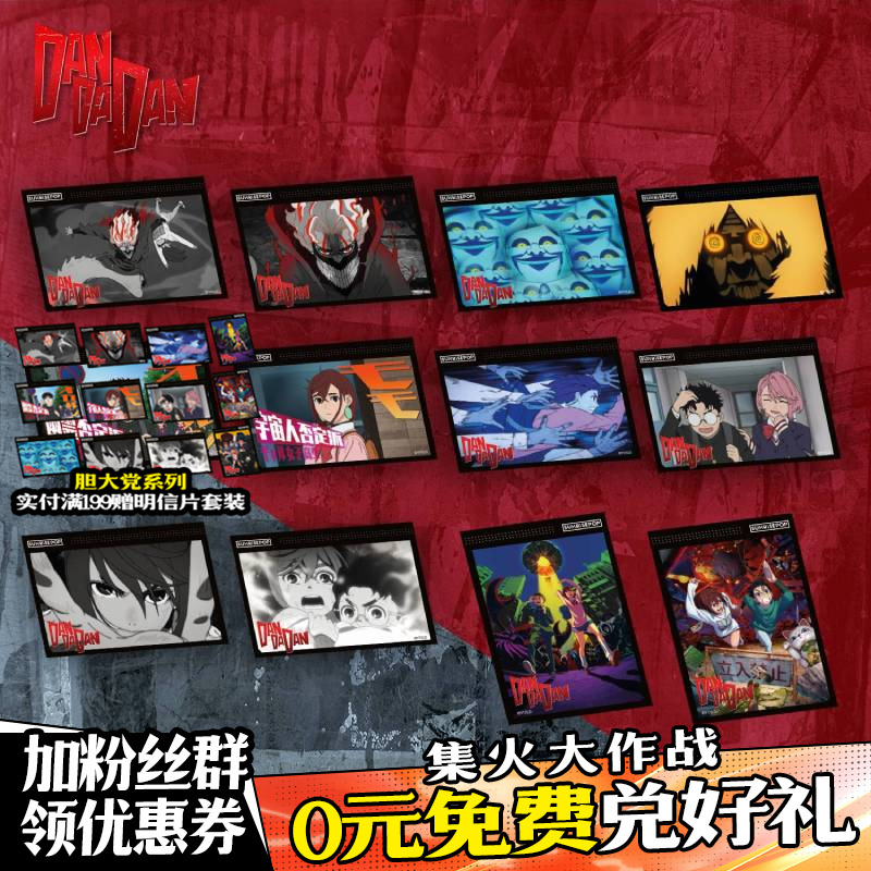 SUNRISEPOP胆大党明信片
