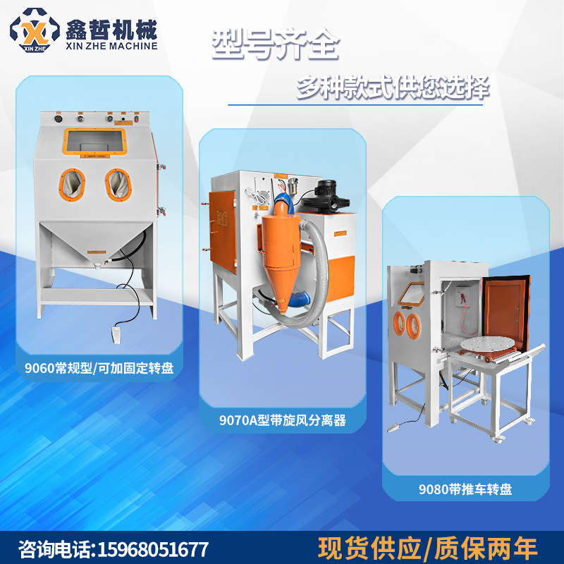 高品质喷砂机节能环保无尘箱体式打砂模具五金定做喷沙设备工厂