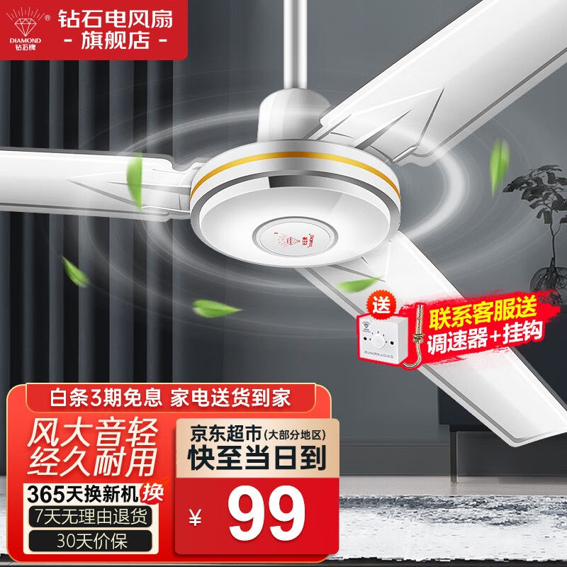 钻石牌(DIAMOND)吊扇电风扇家用客厅1.4米48吋楼顶扇工业大风力