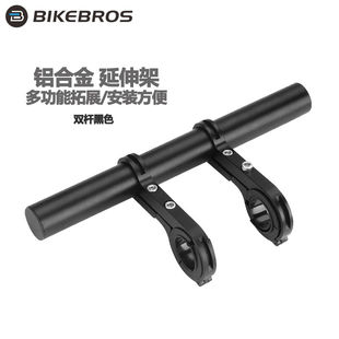 BIKEBROS自行车延伸支架灯架山地车扩展支架摩托车拓展延长架单车