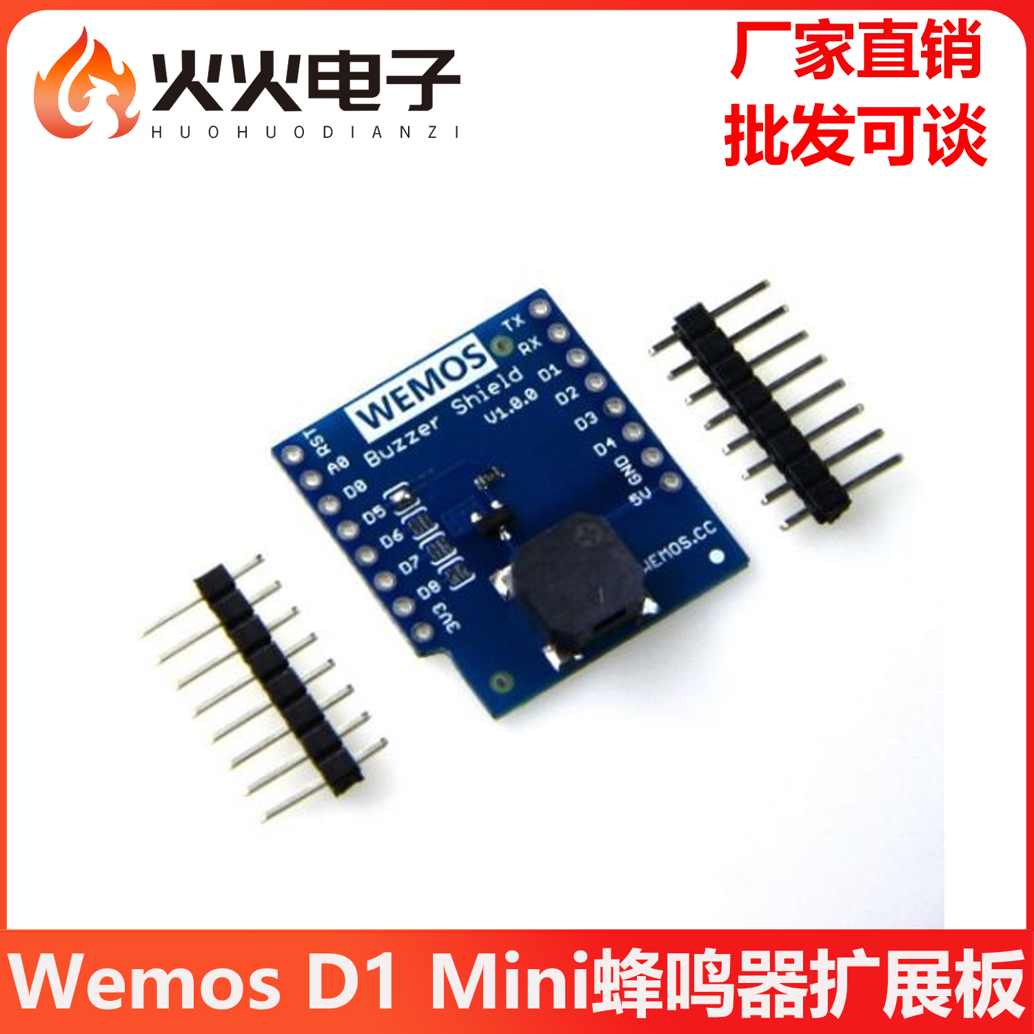 WemosD1Mini蜂鸣器扩展板模块