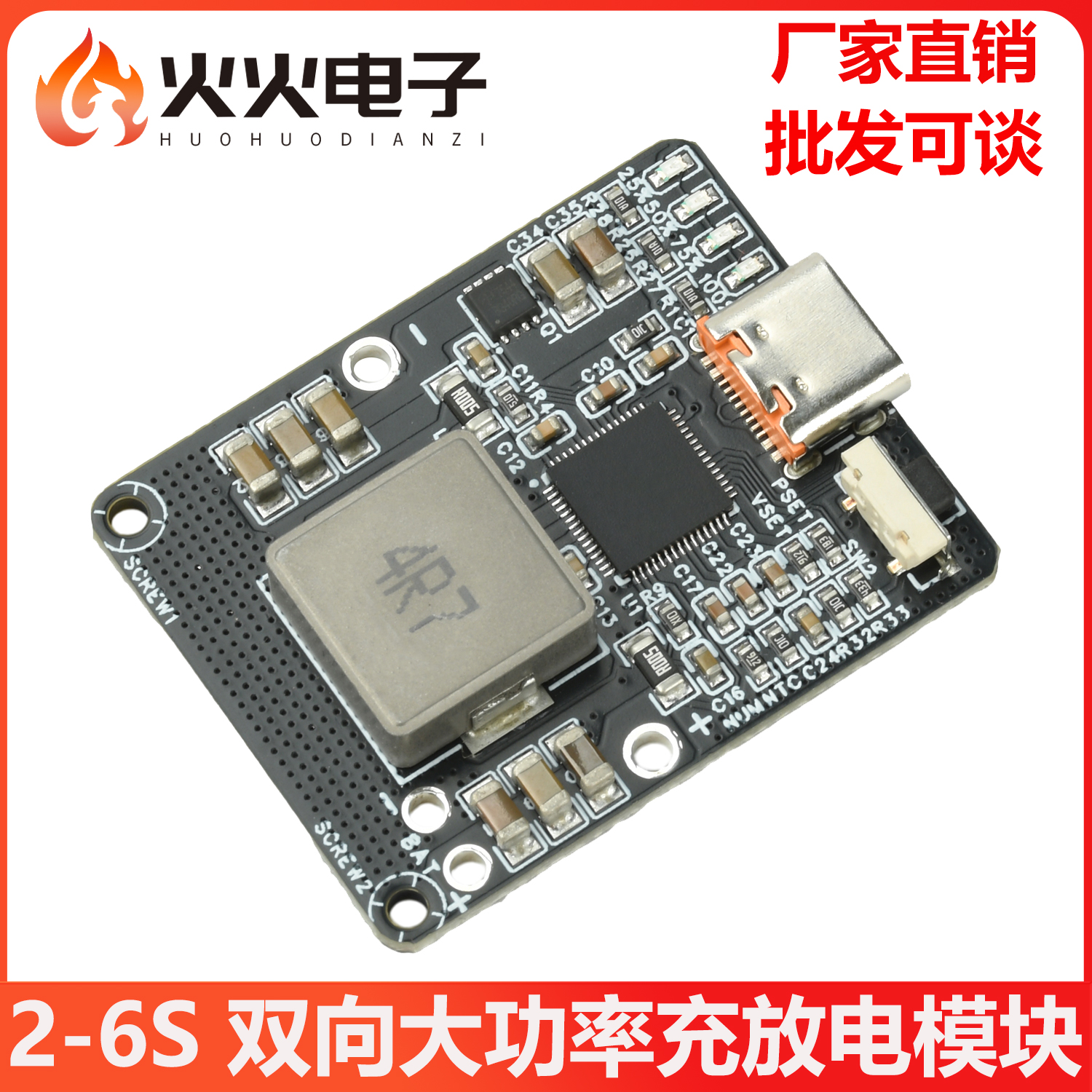 2-6S双向大功率充放电模块PD45W