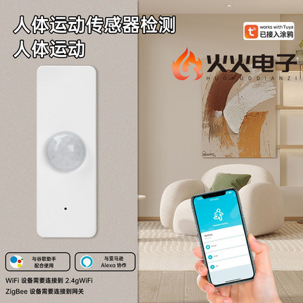 TUYA WIFI/ZigBee人体运动探测传感器 PIR红外运动传感器APP远程