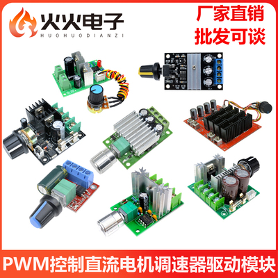 PWM控制直流电机调速器驱动模块