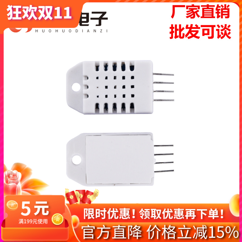 DHT22数字温湿度传感器