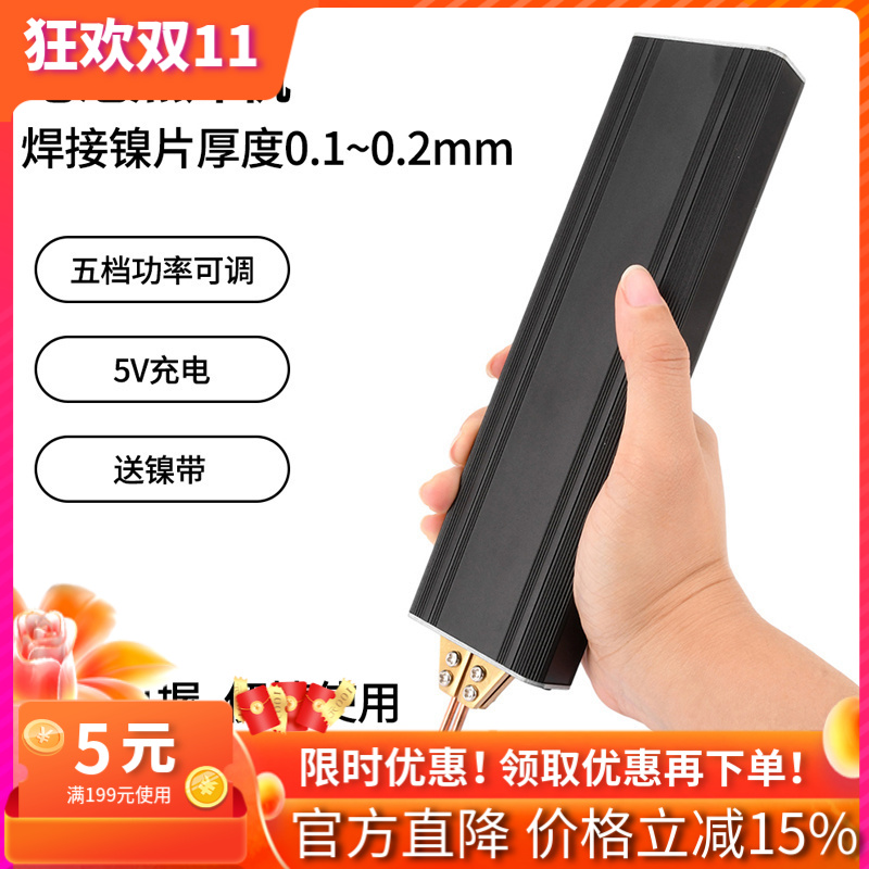 便携式5档功率可调手持式点焊机