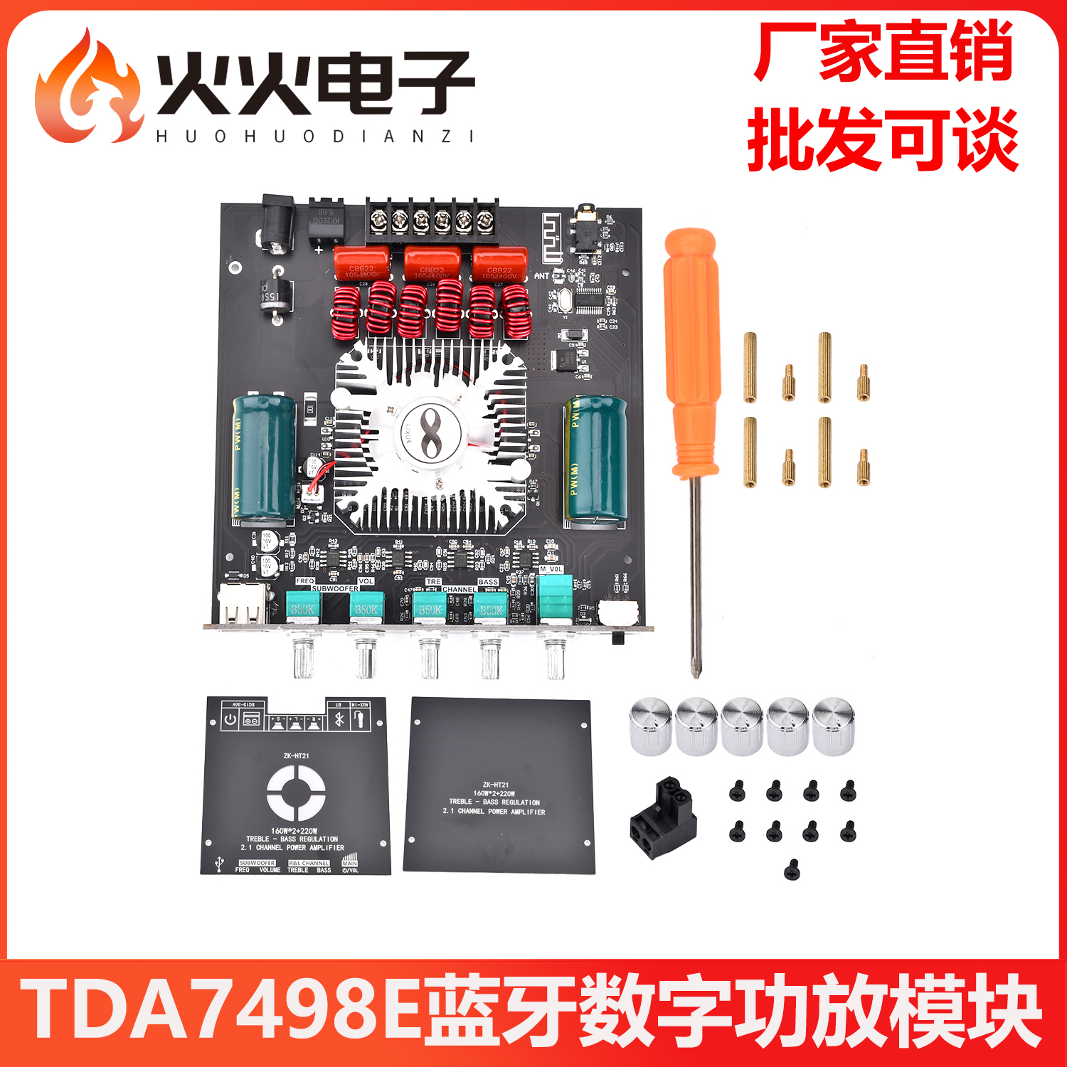 ZK-HT21蓝牙数字功放160WX2+220W
