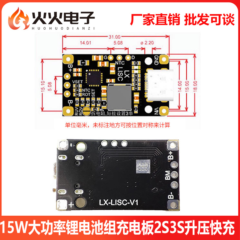 15W大功率锂电池组充电板