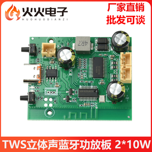 双声道可调音可充电2 8.5瓦TWS立体声蓝牙功放板单节电池供电声卡