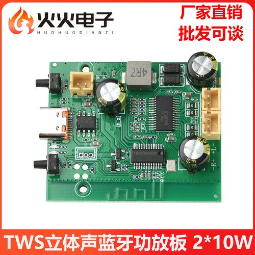 蓝牙功放板单节电池供电声卡