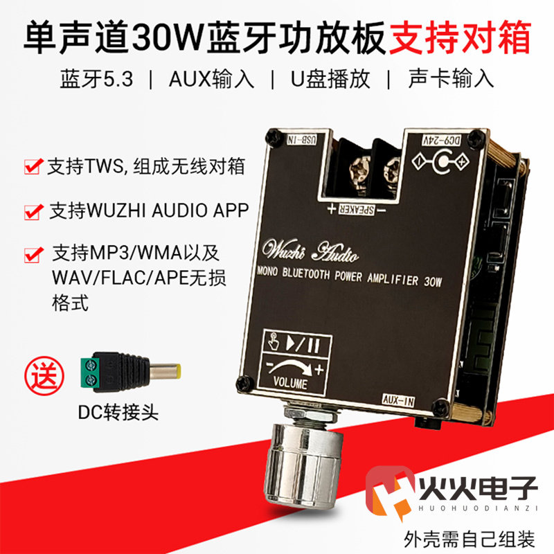 单声道30W蓝牙5.3音频功放板