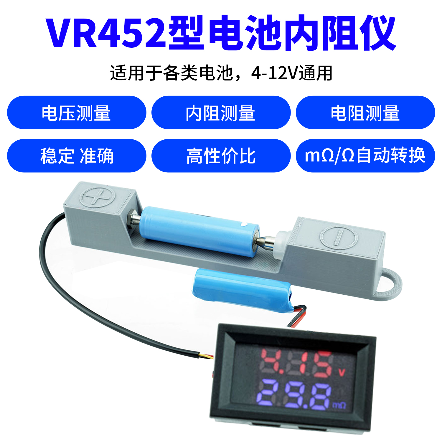 VR452电池内阻仪交流毫欧表