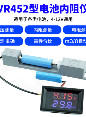 DC4-12V VR452型内阻仪 电池内阻测试仪 锂电池测试仪 交流毫欧表