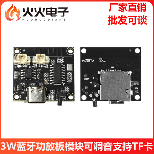 3瓦TWS蓝牙功放板模块可调音