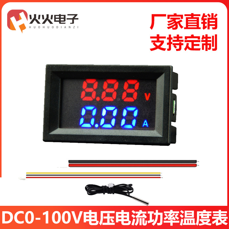 直流电压电流功率温度表功率表