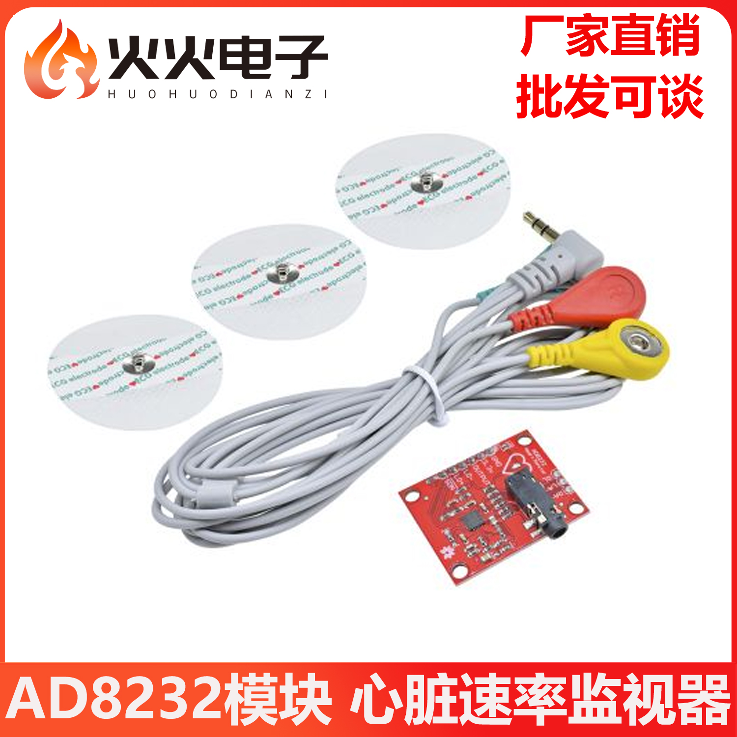 AD8232模块心脏速率监视器
