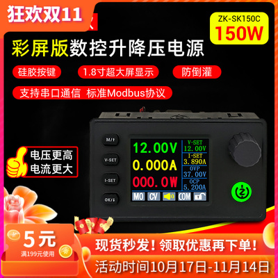 数控升降压电源1.8寸彩屏