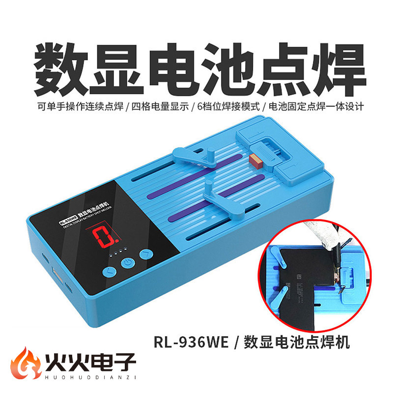 RL-936WE数显电池点焊笔