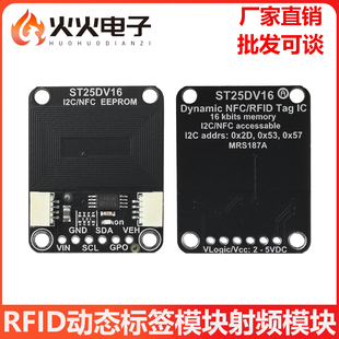 Qwiic接口 ST25DV16K I2CRFID动态标签模块射频模块兼容STEMMA