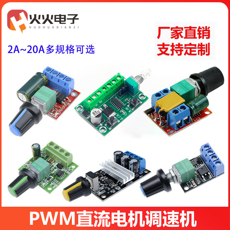 直流电机驱动模块led调光开关板