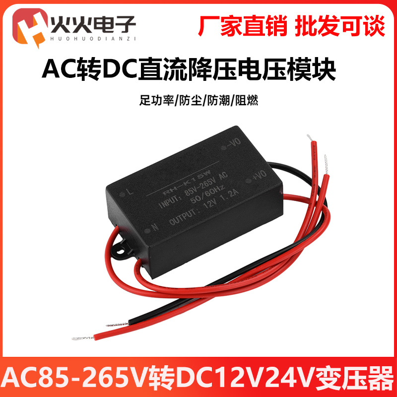 降压电源模块15W电源转12V/24V