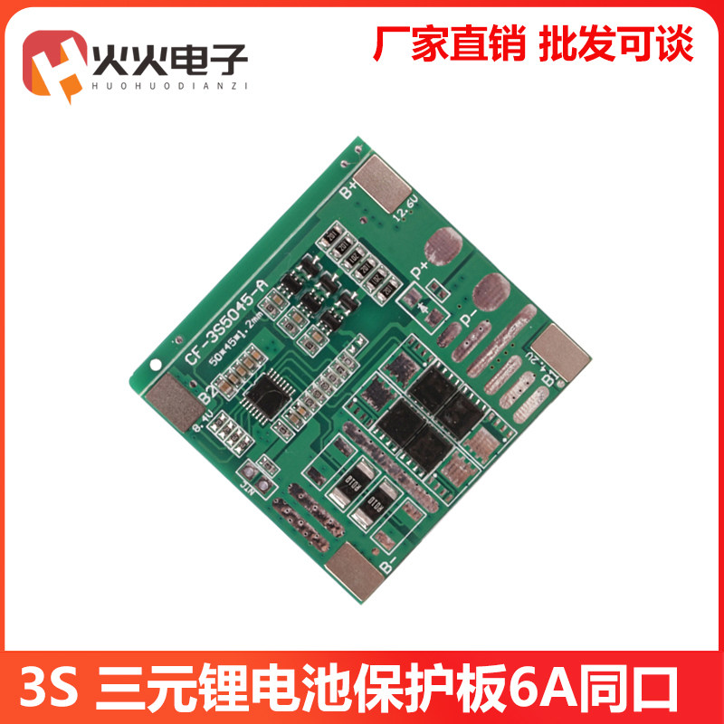 锂电池保护板带均衡增强25/12/6A
