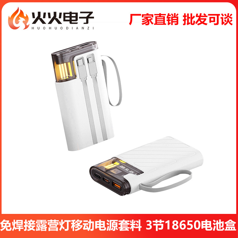 3节18650电池盒DIY充电宝22.5W