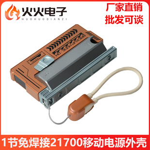 1节免焊接21700移动电源外壳22.5W快充自带挂绳充电线DIY电池盒子